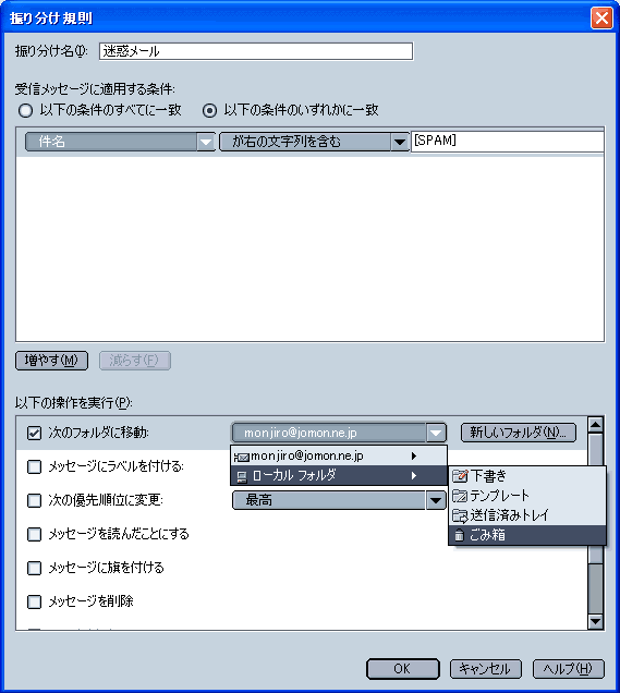 振り分け規則