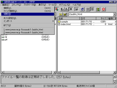 Ｗｉｎｄｏｗｓ ＦＦＦＴＰ 切断